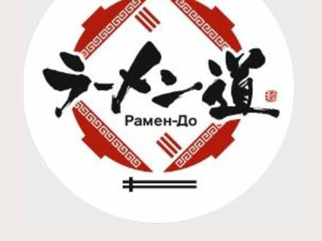 Фастфуд Рамен-До | пер. Евгения Гуцала, 3 — фото 4