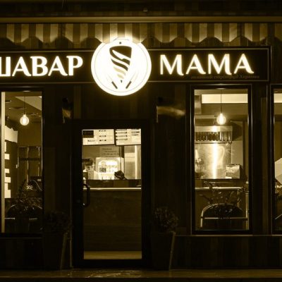 Фастфуд ShawarMama | ул. Григория Сковороды, 58