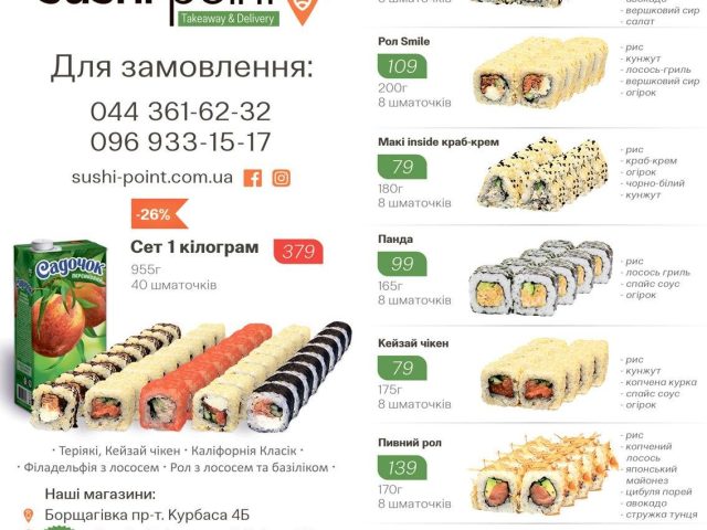 Фастфуд Sushi-point﻿ | ул. Юлии Здановской