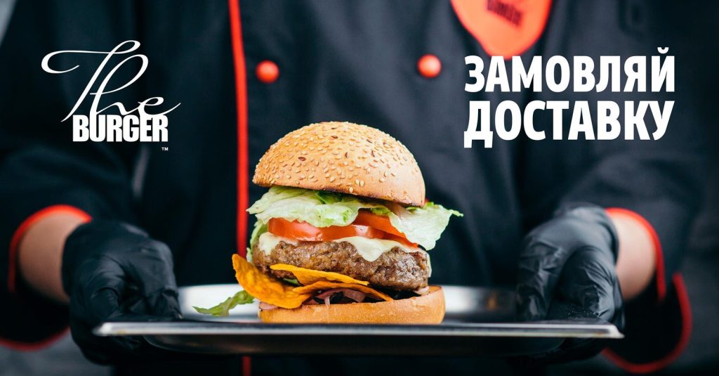 Фастфуд The Burger | вул. Вʼячеслава Липинського, 10