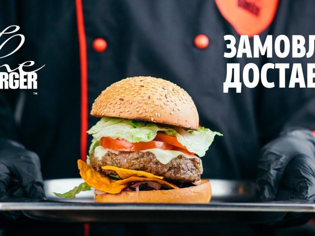 Фастфуд The Burger | вул. Вʼячеслава Липинського, 10