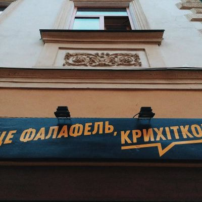 Fast food Tse Falafel, Krykhitko | Staroievreiska St, 10