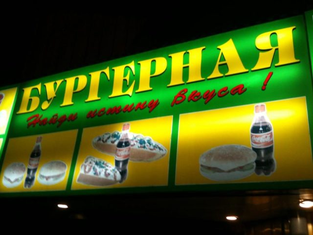 Фастфуд Зеленая бургерная | Большая Васильковская ул., 71