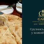 Ресторан Гага | Берестейський просп., 138