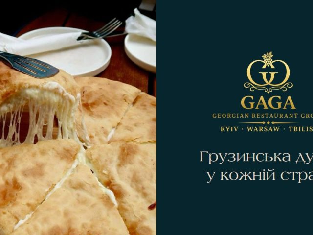 Ресторан Гага | Берестейський просп., 138