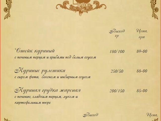 Café 100 Pudov | Kharkiv