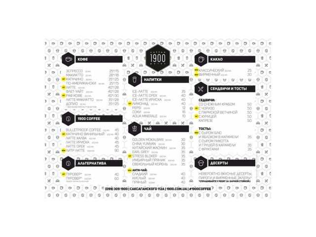 Cafe 1900 | Saksahanskoho St, 112-A