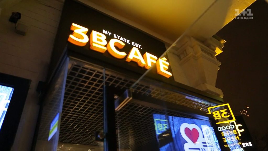 Кафе 3 b Cafe | вул. Хорива, 23