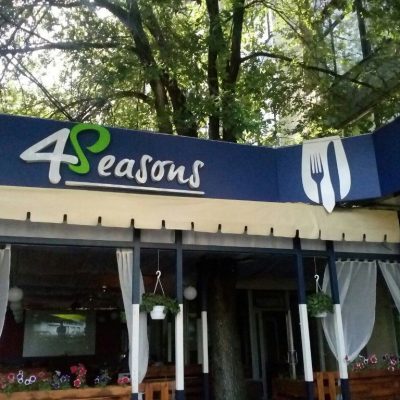 Кафе 4 Seasons | просп. Науки