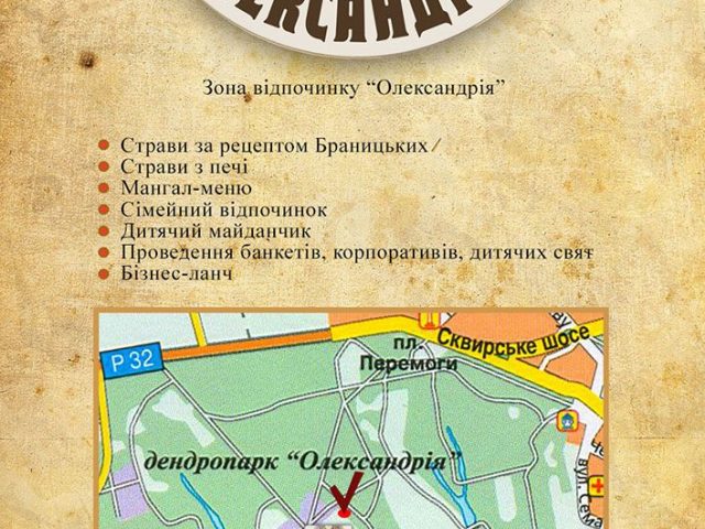Кафе Александрия | Белая Церковь