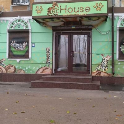 Кафе Антикафе/коворкинг Cat House | просп. Олександра Поля, 135