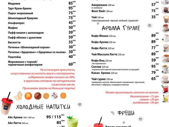 Кафе Aroma Espresso Bar | Ділова вул., 5