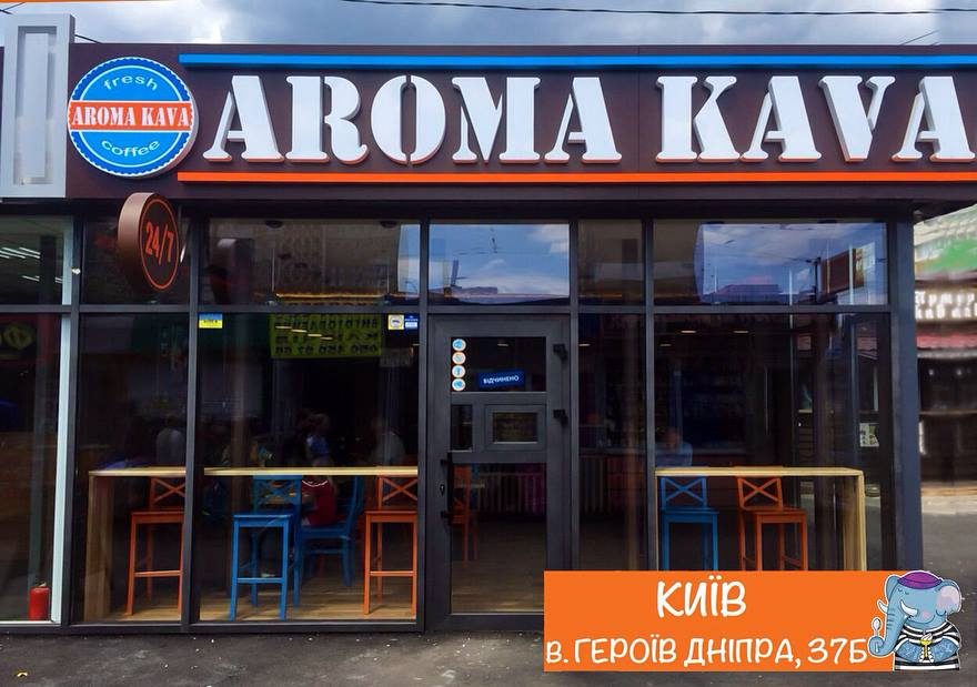 Café Aroma Kava | Kyiv