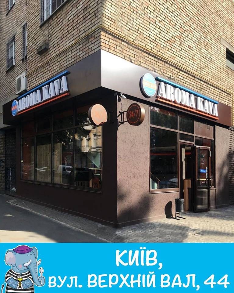 Café Aroma Kava | Kyiv