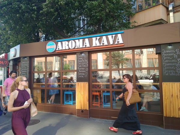 Кафе Aroma Kava | бул. Леси Украинки, 26
