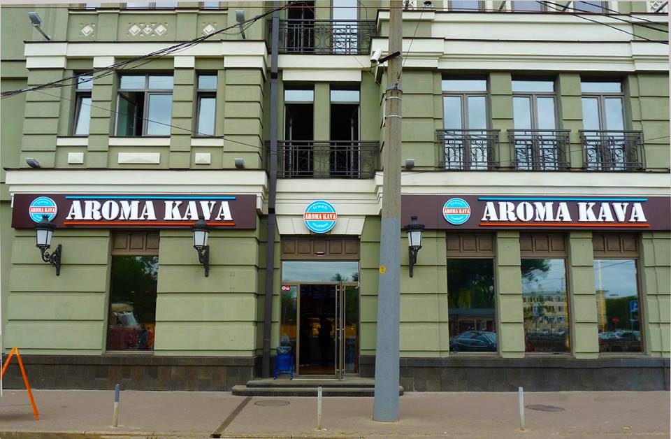 Кафе Aroma Kava | Еспланадна вул., 20
