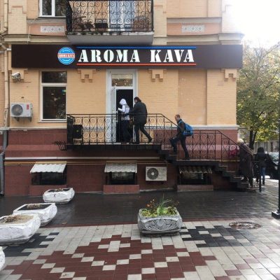 Кафе Арома Кава | Спаська вул., 5