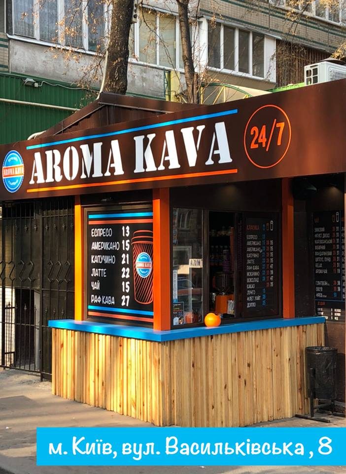 Café Aroma Kava | Kyiv