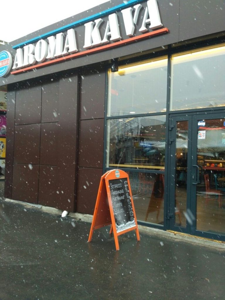 Кафе Aroma Kava | вул. Нескорених, 13