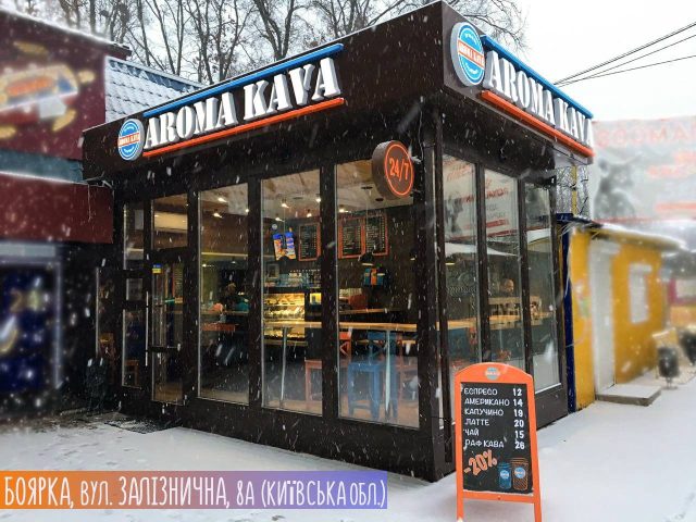 Кафе Aroma Kava | вул. Петра Сагайдачного, 41