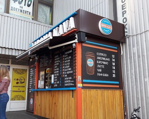 Café Aroma Kava | Kyiv