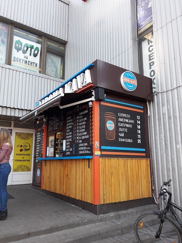 Café Aroma Kava | Kyiv