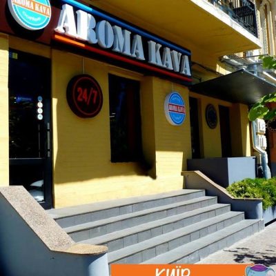 Café Aroma Kava | Kyiv