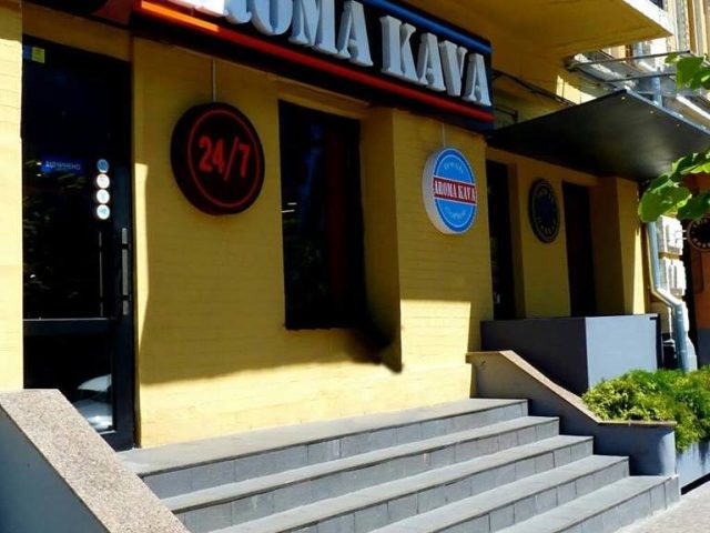 Кафе Aroma Kava | ул. Сечевых Стрельцов, 103