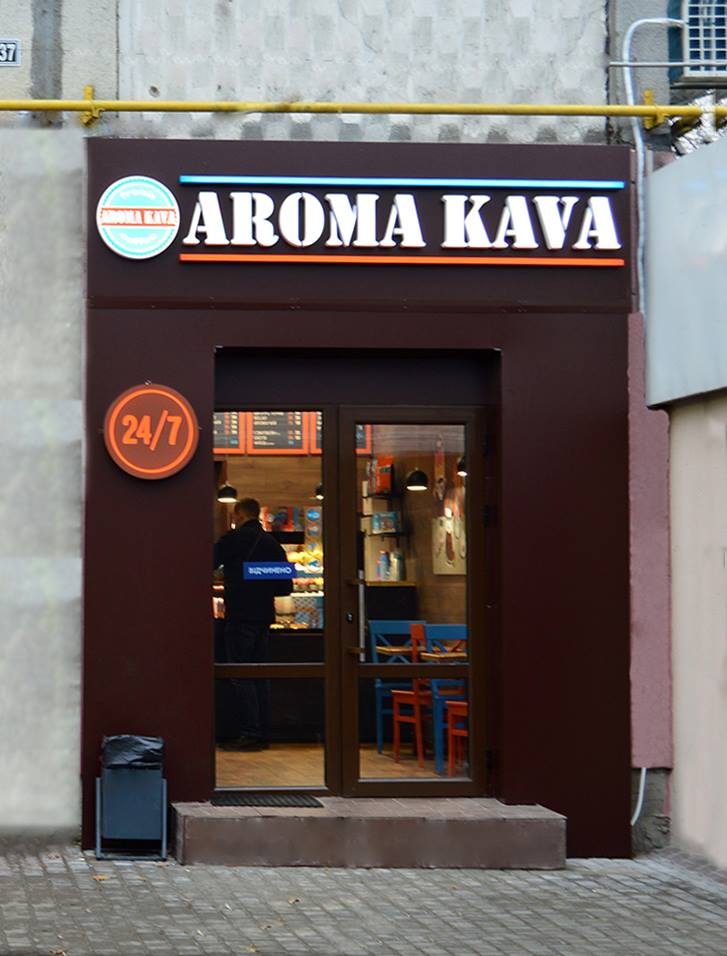 Café Aroma Kava | Vyshneve