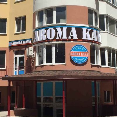 Кафе АромаКава | Одеса