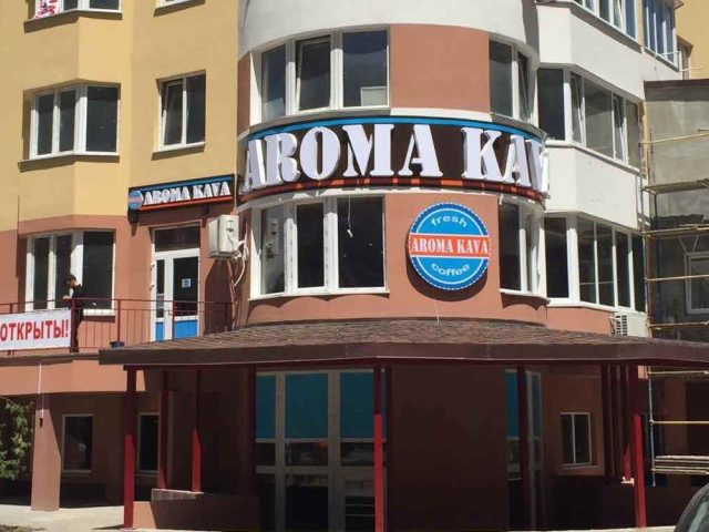 Кафе АромаКава | Одеса
