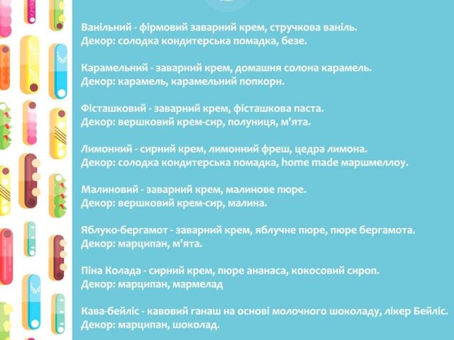 Кафе Арт Эклер | Костельна вул., 6