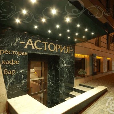 Кафе Астория | Римарська вул., 7