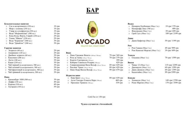Cafe Avocado | Instytutska St, 27/6