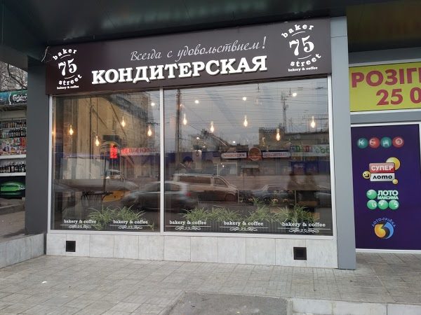 Café Baker 75 Street | Kharkiv