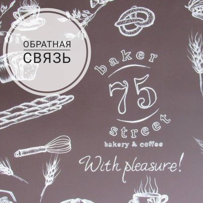 Café Baker 75 Street | Kharkiv