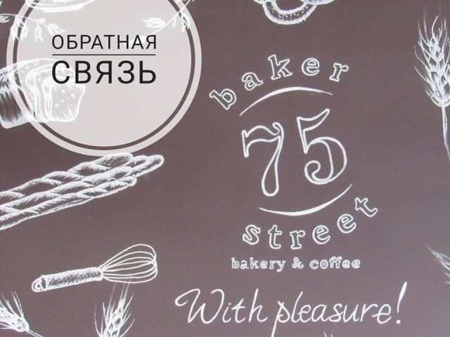 Кафе Baker 75 Street | Валентинівська вул., 18