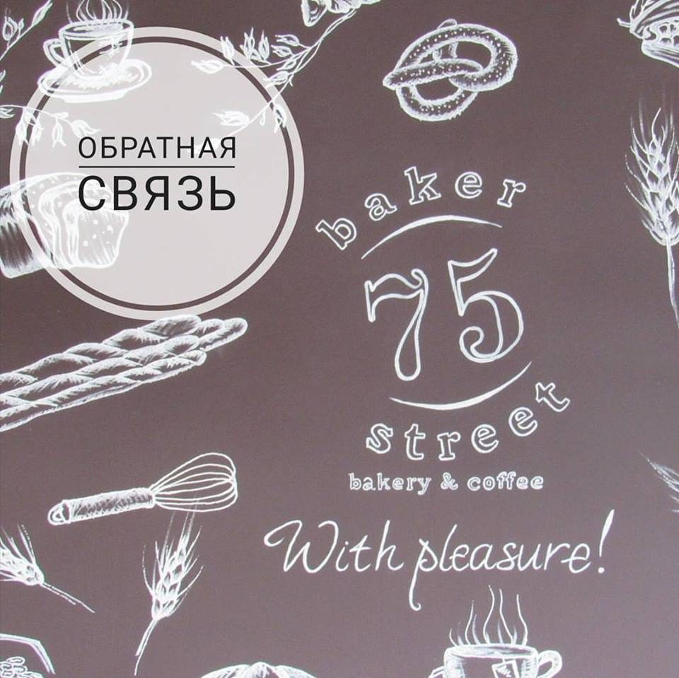 Café Baker 75 Street | Kharkiv