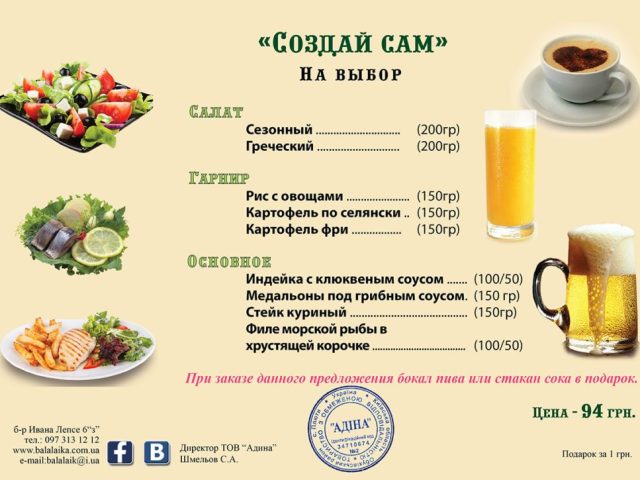 Кафе Балалайка | бул. Вацлава Гавела, 6в
