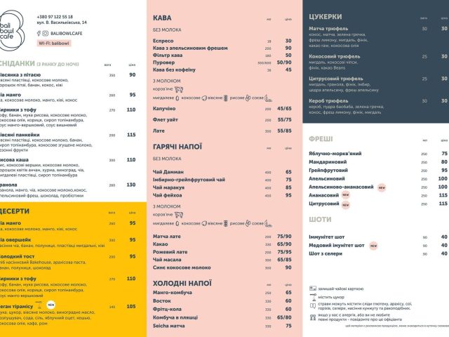 Кафе Bali Bowl | ул. Князей Острожских, 8 к5/3