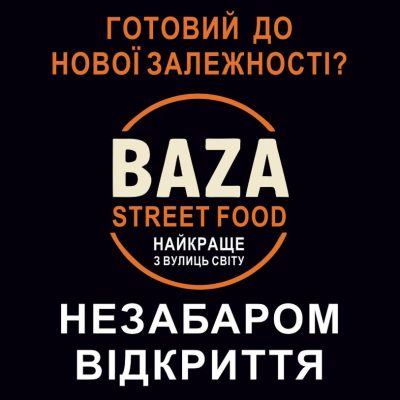 Кафе Baza Street Food | Сыховская ул.