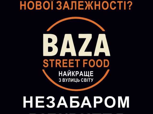 Кафе Baza Street Food | Сыховская ул.