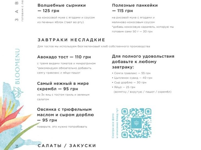 Кафе Bloom | Европейская ул., 48