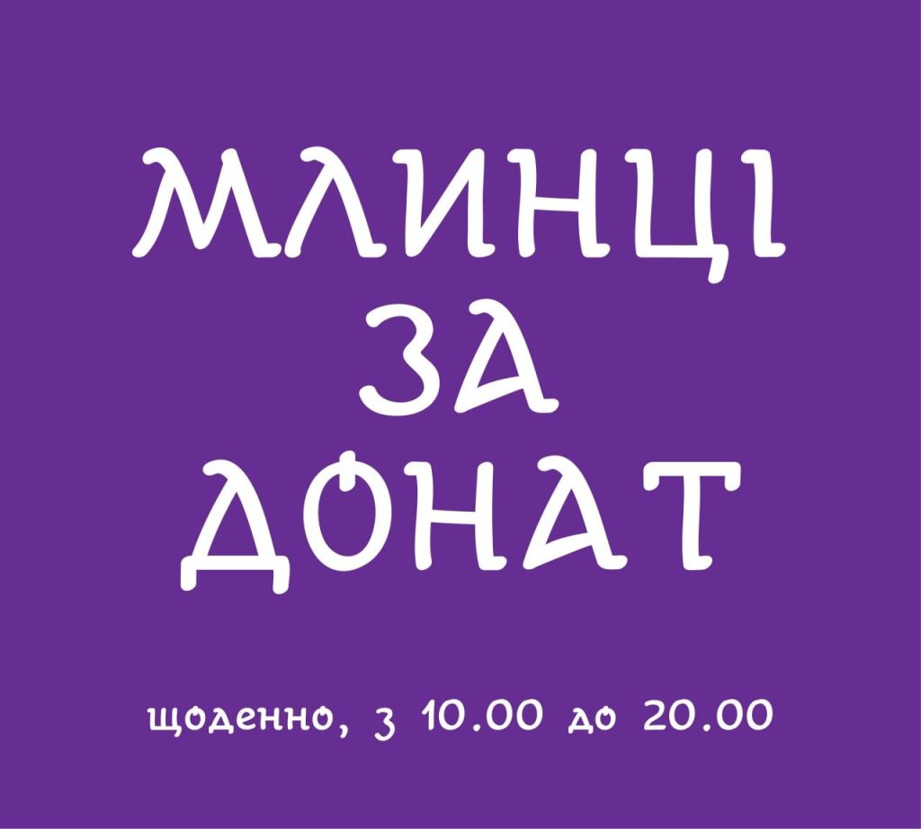 Кафе Блинчики за донат | Велика Васильківська вул., 38