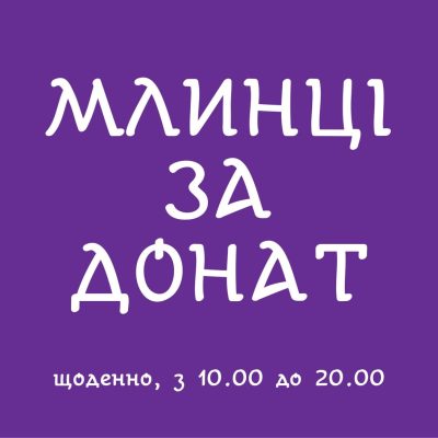 Кафе Блинчики за донат | Большая Васильковская ул., 38