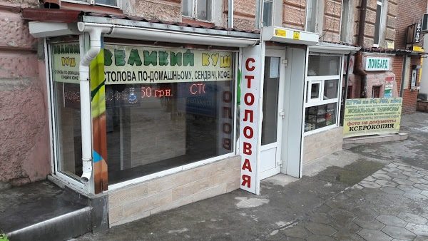 Кафе Большой куш | ул. Колонтаевская, 69