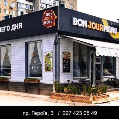 Кафе Bon Jour Menu | просп. Героев