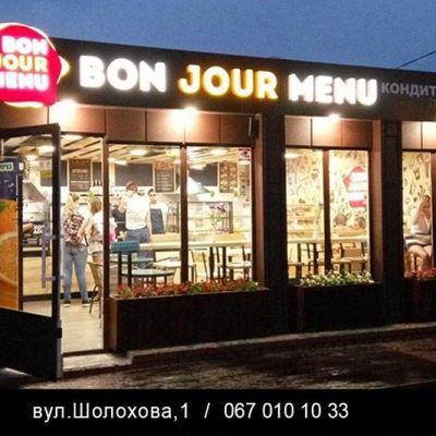 Кафе Bon Jour Menu | ул. Независимости, 11