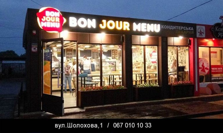 Кафе Bon Jour Menu | ул. Независимости, 11
