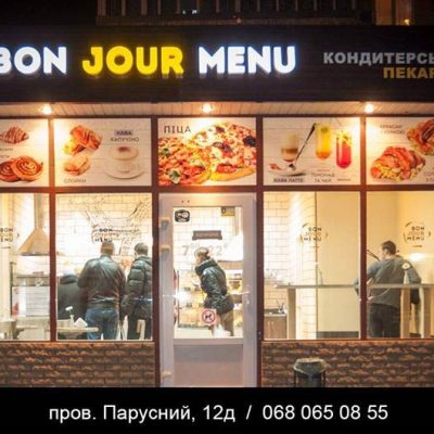 Кафе Bon Jour Menu | вул. Пастера, 6а